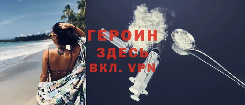 ГЕРОИН Heroin  Полысаево 